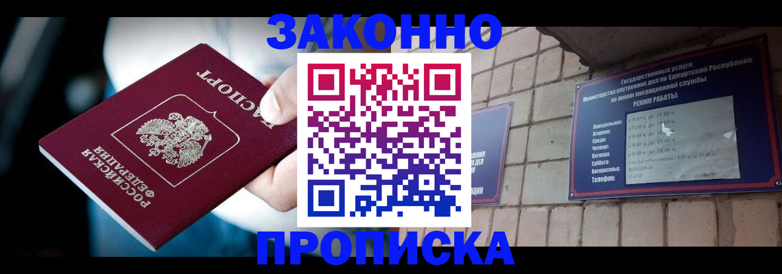 временная регистрация для школы в Югорске